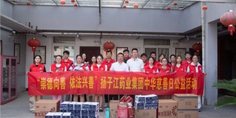 傳遞溫暖，健康同行，揚子江藥業集團開展“中華慈善日”系列公益活動